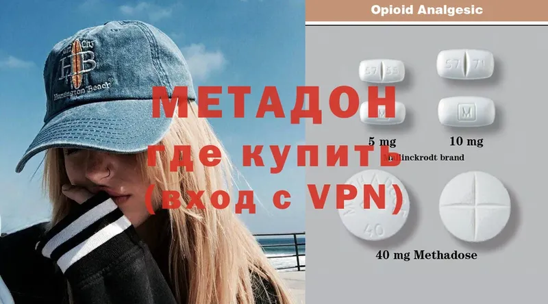 МЕТАДОН methadone Шиханы